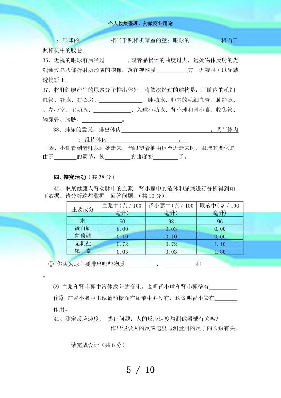 七年级生物下册期中测验试卷和答案_第5页