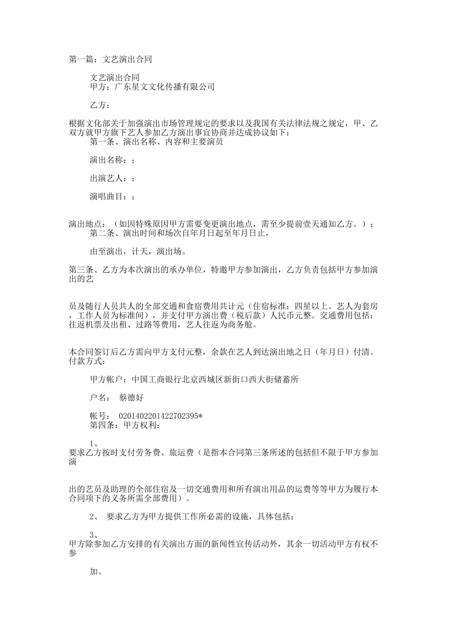 劳务文艺演出合同(精选多 篇).docx_第1页