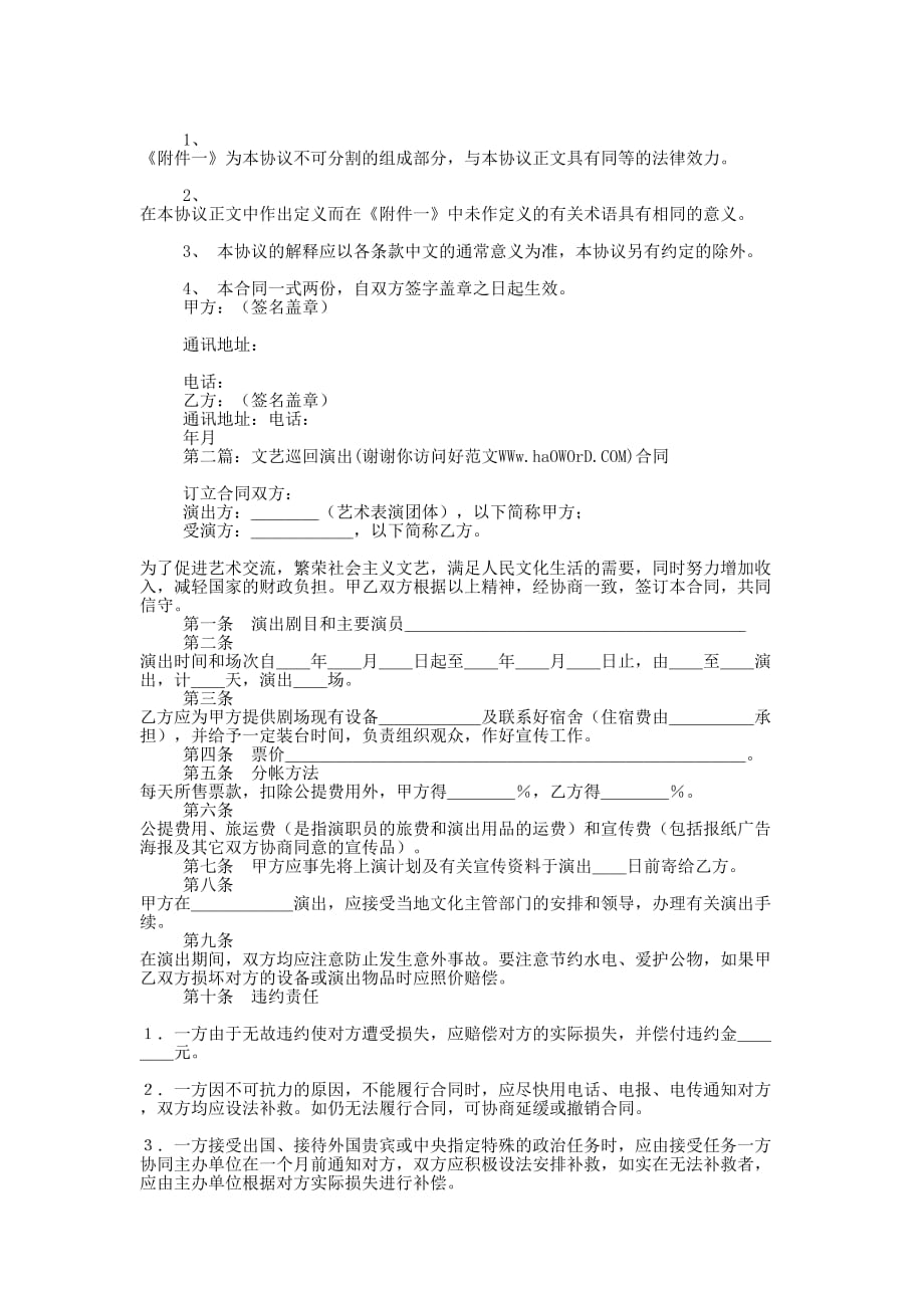 劳务文艺演出合同(精选多 篇).docx_第3页