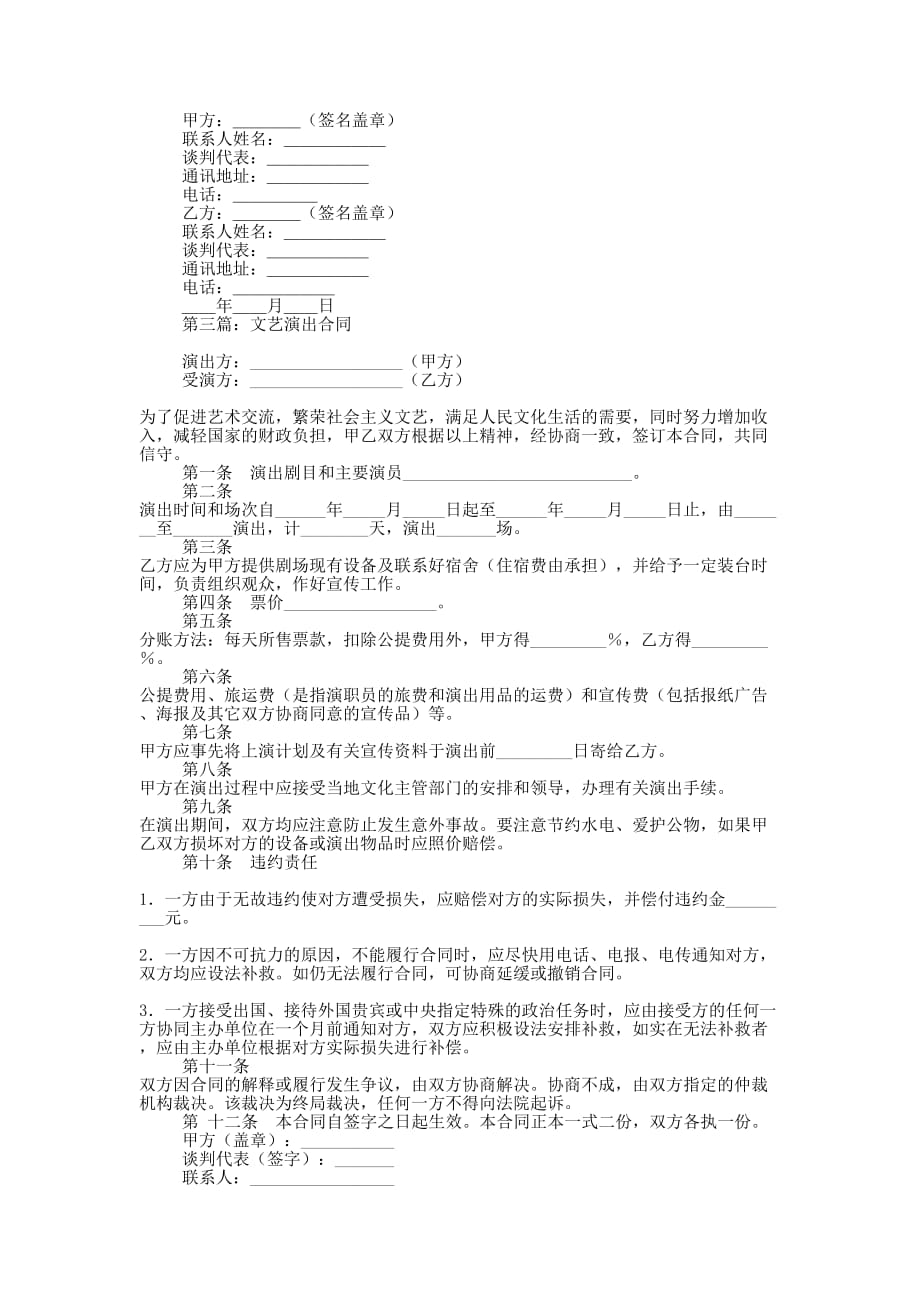 劳务文艺演出合同(精选多 篇).docx_第4页