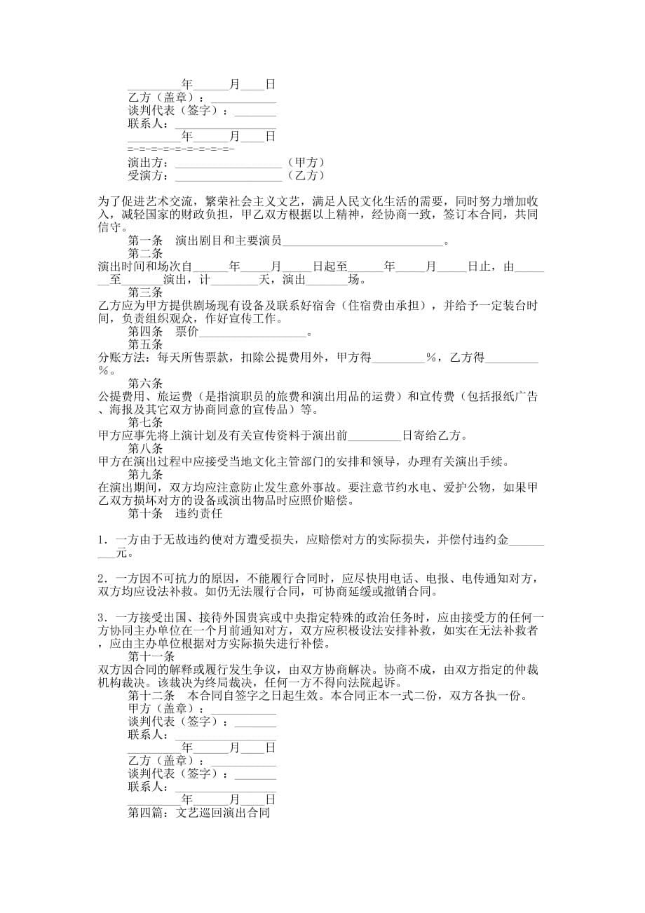 劳务文艺演出合同(精选多 篇).docx_第5页