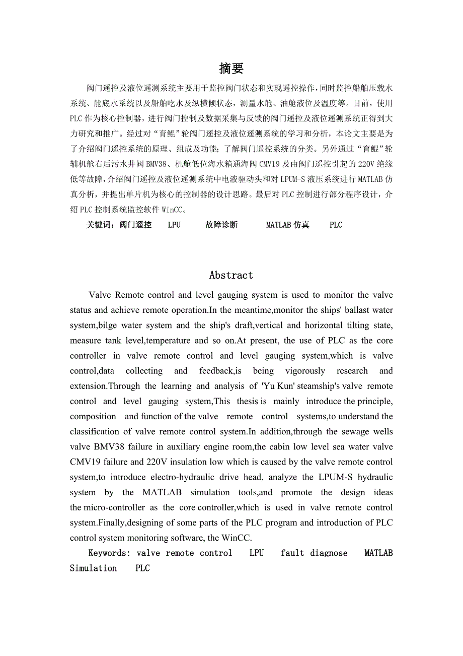 毕业论文--“育鲲”轮阀门遥控及液位遥测系统的分析_第3页