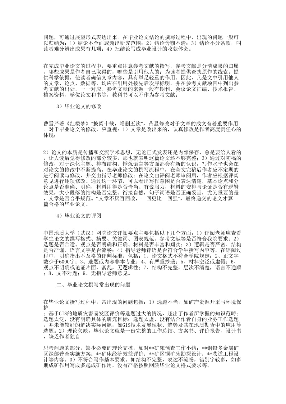 如何完成资源勘查工程专业毕业 论文.docx_第3页