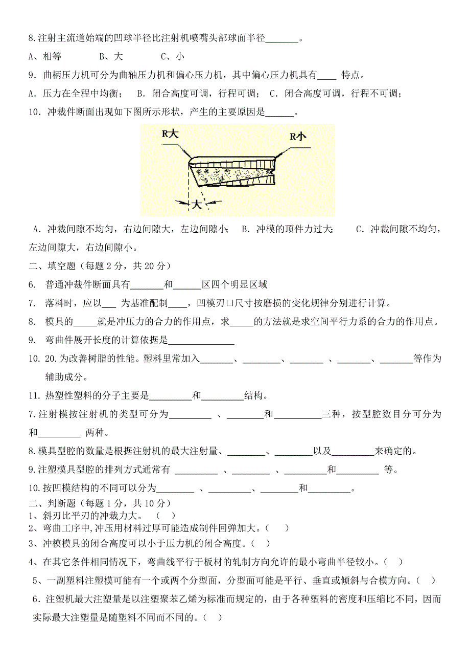 模具设计与制造基础复习指导精要_第4页