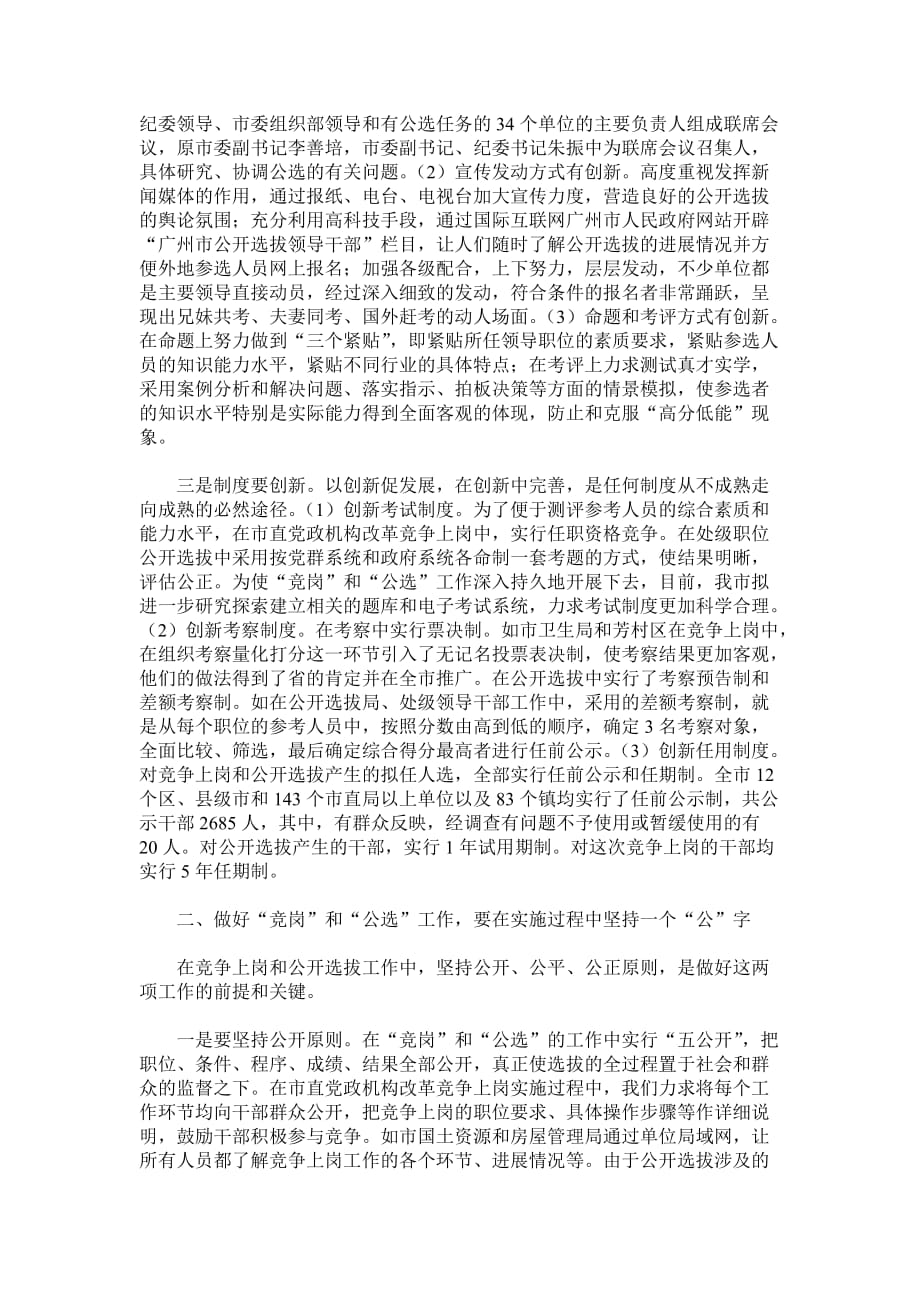 做好干部竞争上岗和公开选拔工作必须把握的几个重点_第2页