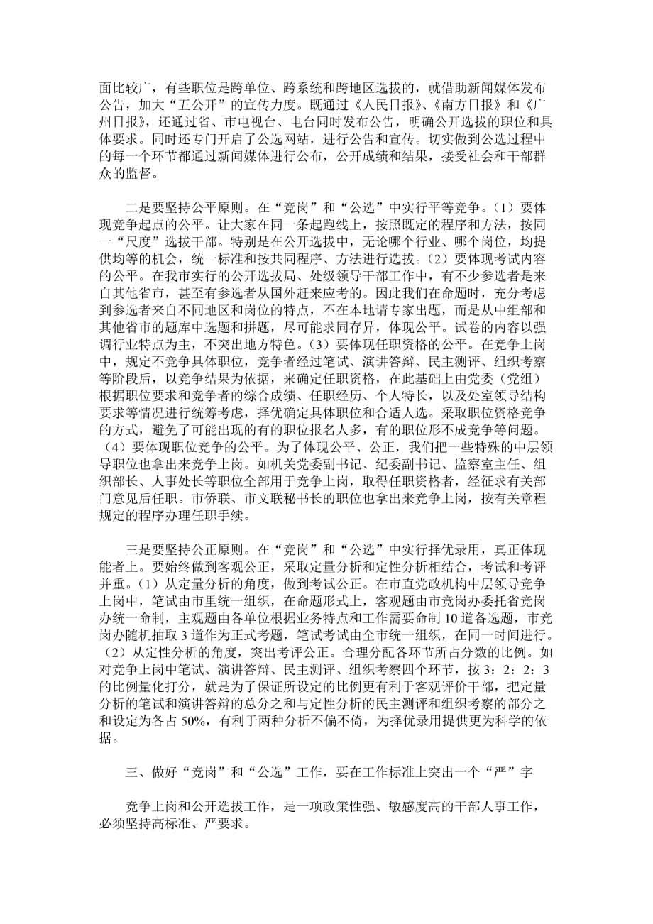 做好干部竞争上岗和公开选拔工作必须把握的几个重点_第3页