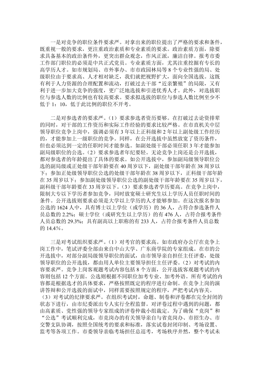 做好干部竞争上岗和公开选拔工作必须把握的几个重点_第4页