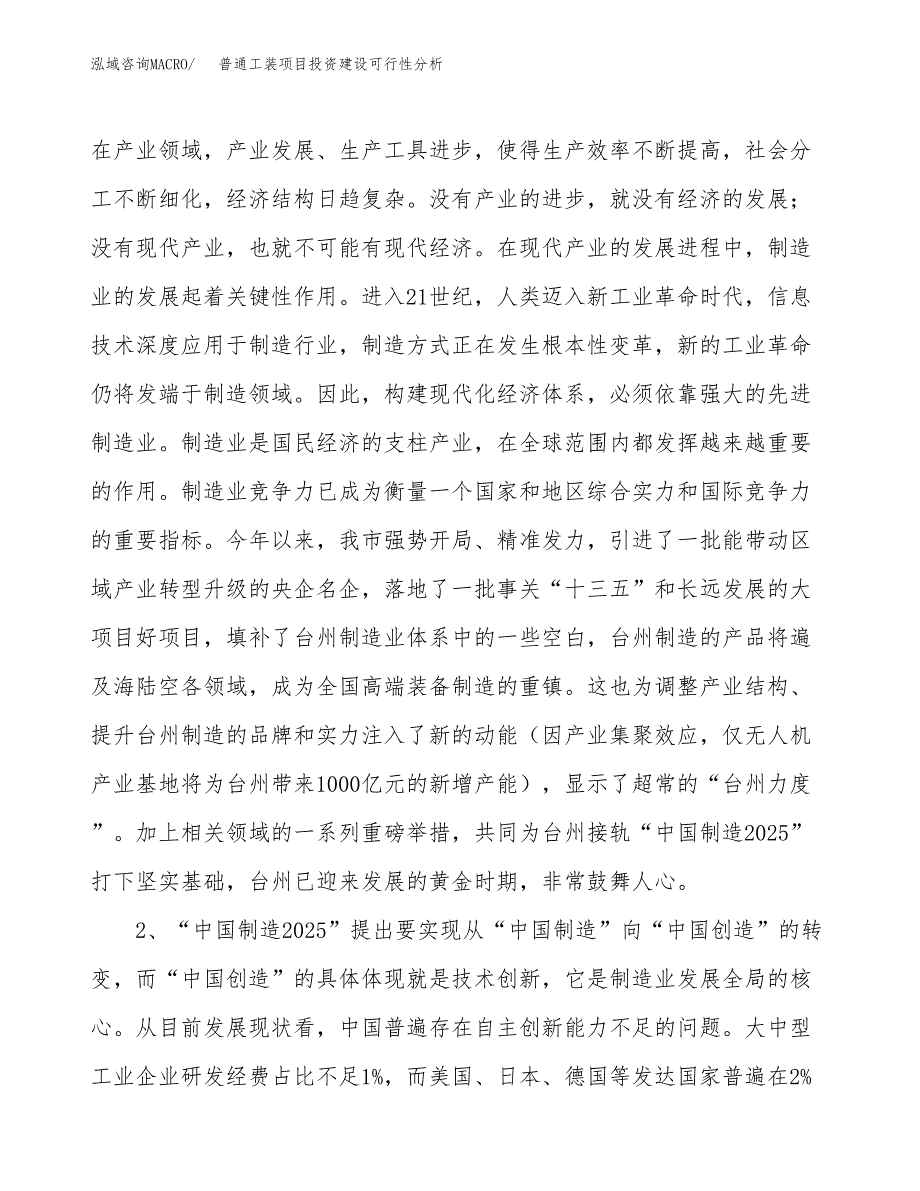 普通工装项目投资建设可行性分析.docx_第4页