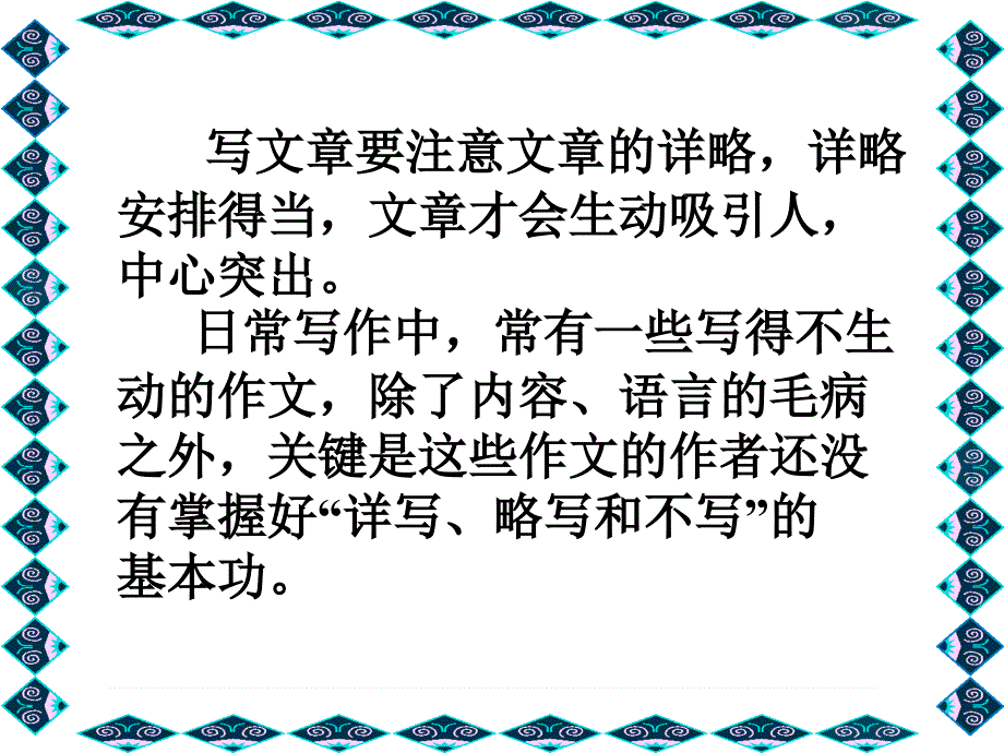 作文指导之详略得当2讲解_第3页