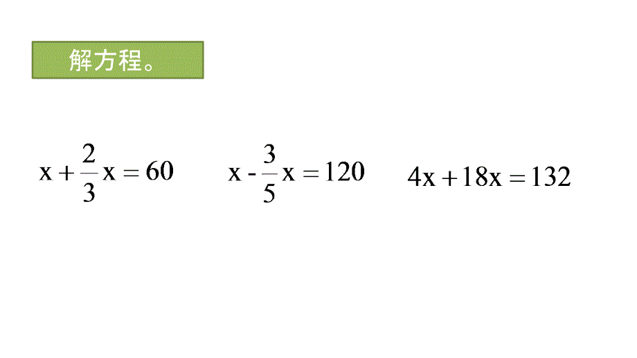 苏教版六年级数学上册解决问题的策略第2课时最新资料_第1页