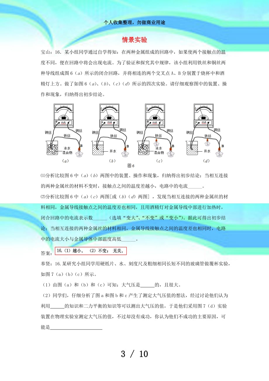上海市各区届中考物理一模考试按考点分类汇编情景实验_第3页