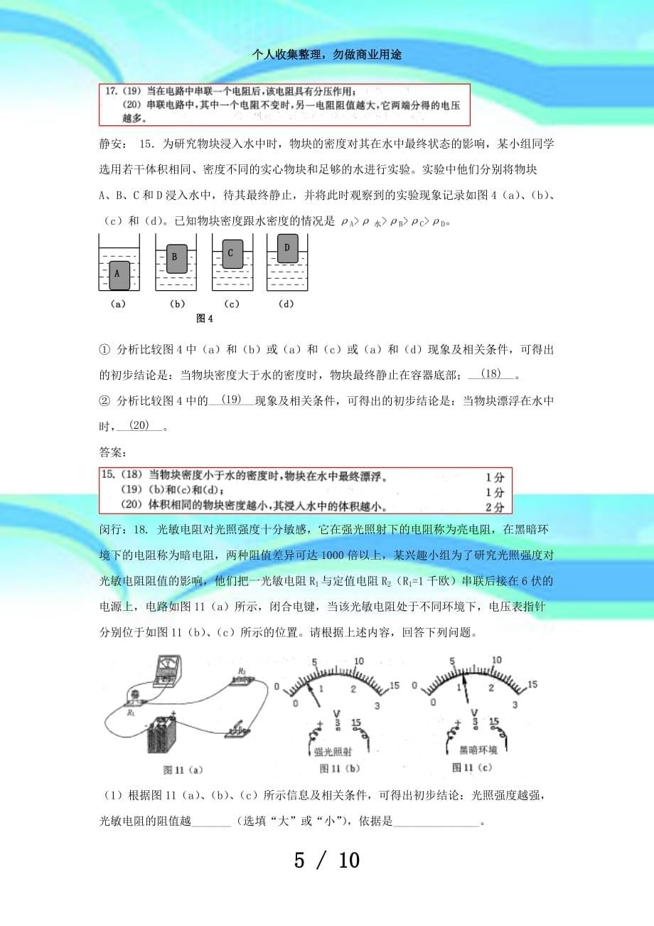 上海市各区届中考物理一模考试按考点分类汇编情景实验_第5页