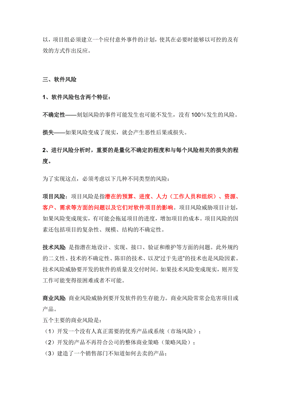 软件项目风险管理风险识别、预测、评估、缓解、监控资料_第2页