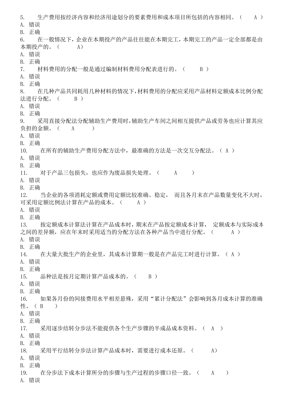 工商管理电大网上作业四次任务及参考答案_第4页