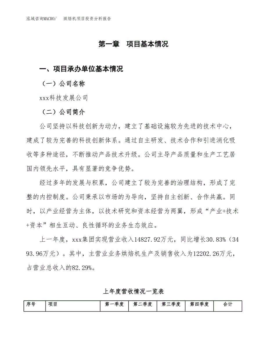 烘焙机项目投资分析报告（总投资10000万元）（45亩）_第2页