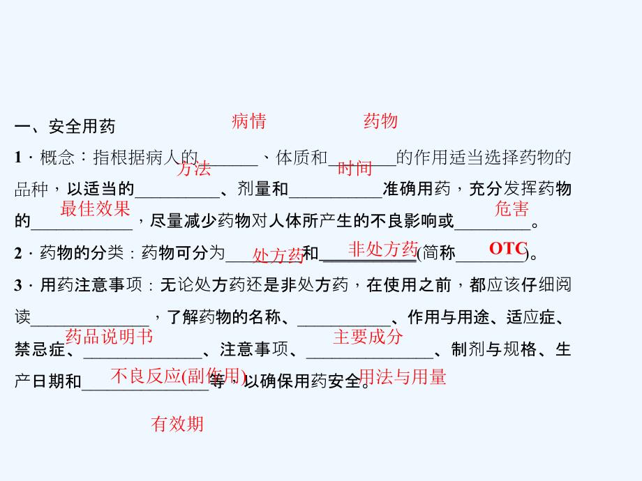 2017-2018学年八年级生物下册8.2用药与急救（第1课时）（新）新人教_第3页