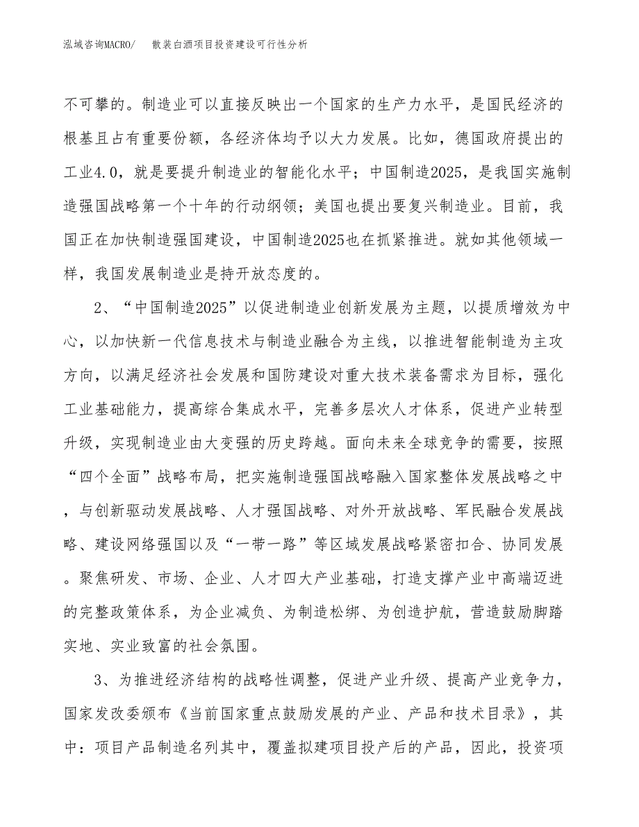 散装白酒项目投资建设可行性分析.docx_第4页