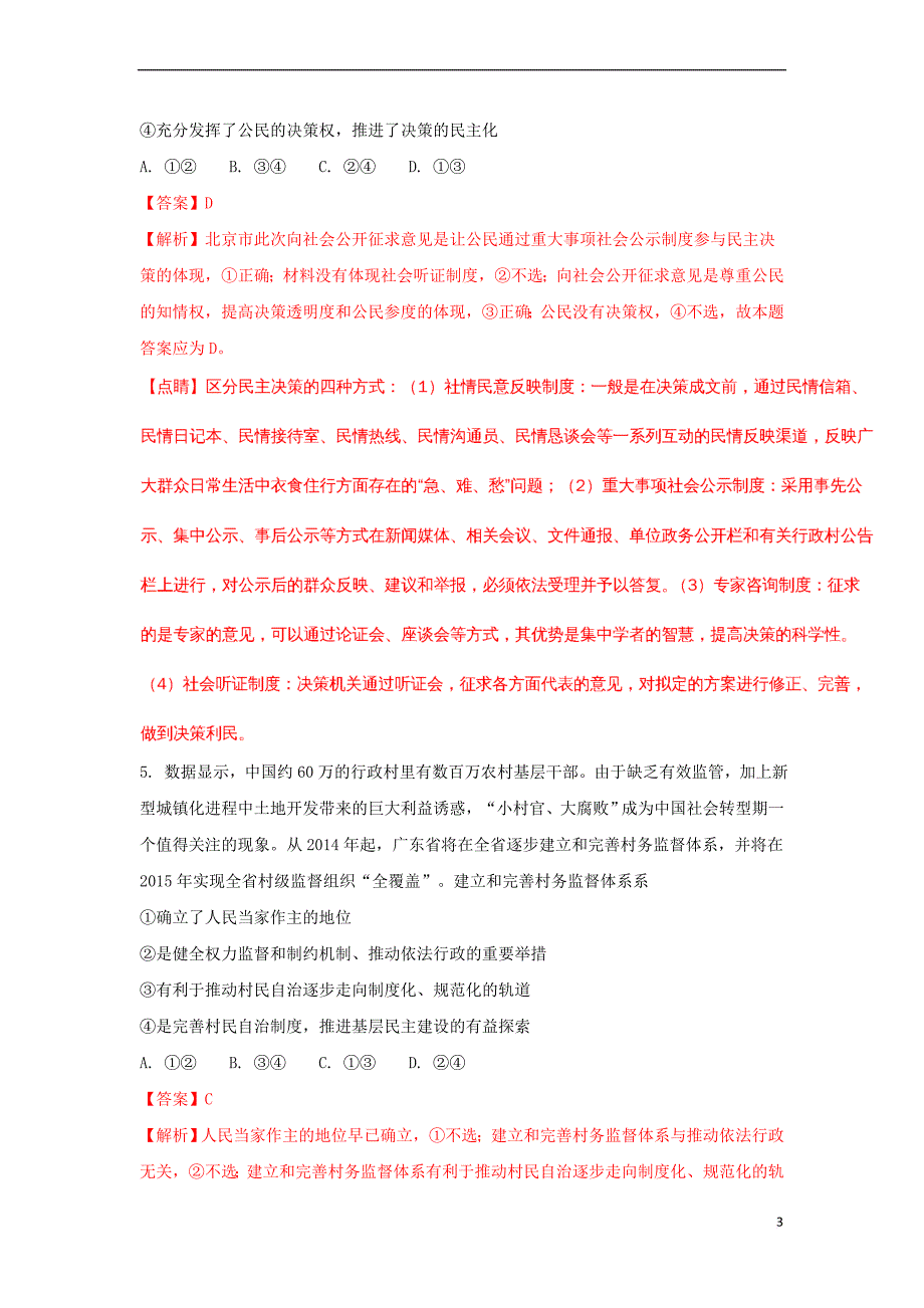 青海省西宁市2016-2017学年高一政治6月月考试卷(含解析)_第3页