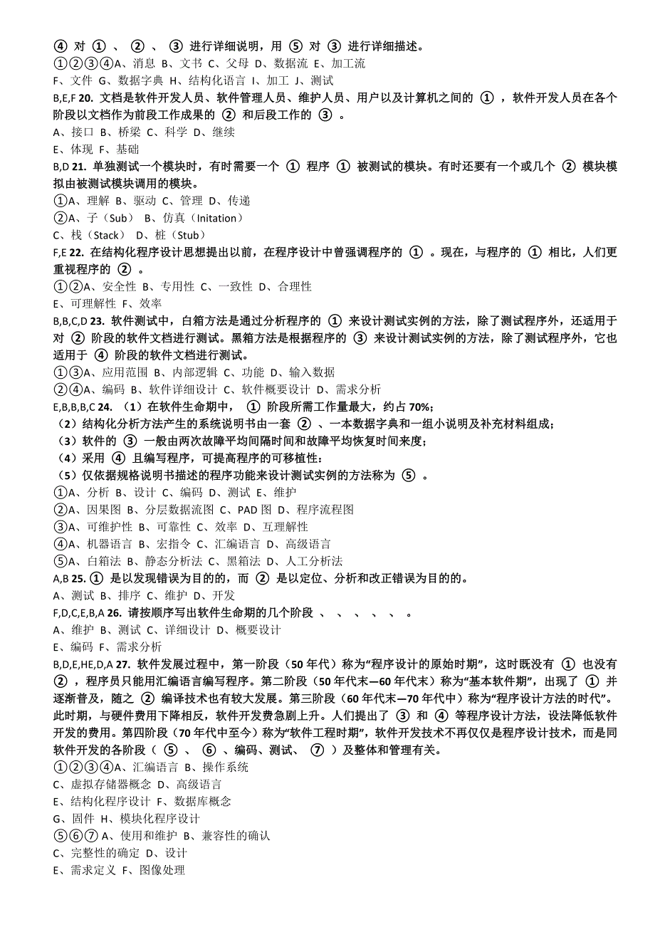 软件工程习题及答案资料_第2页