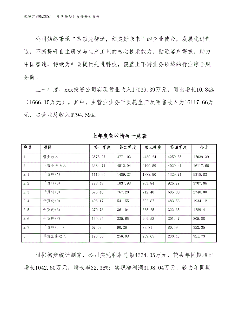 千页轮项目投资分析报告（总投资8000万元）（37亩）_第3页