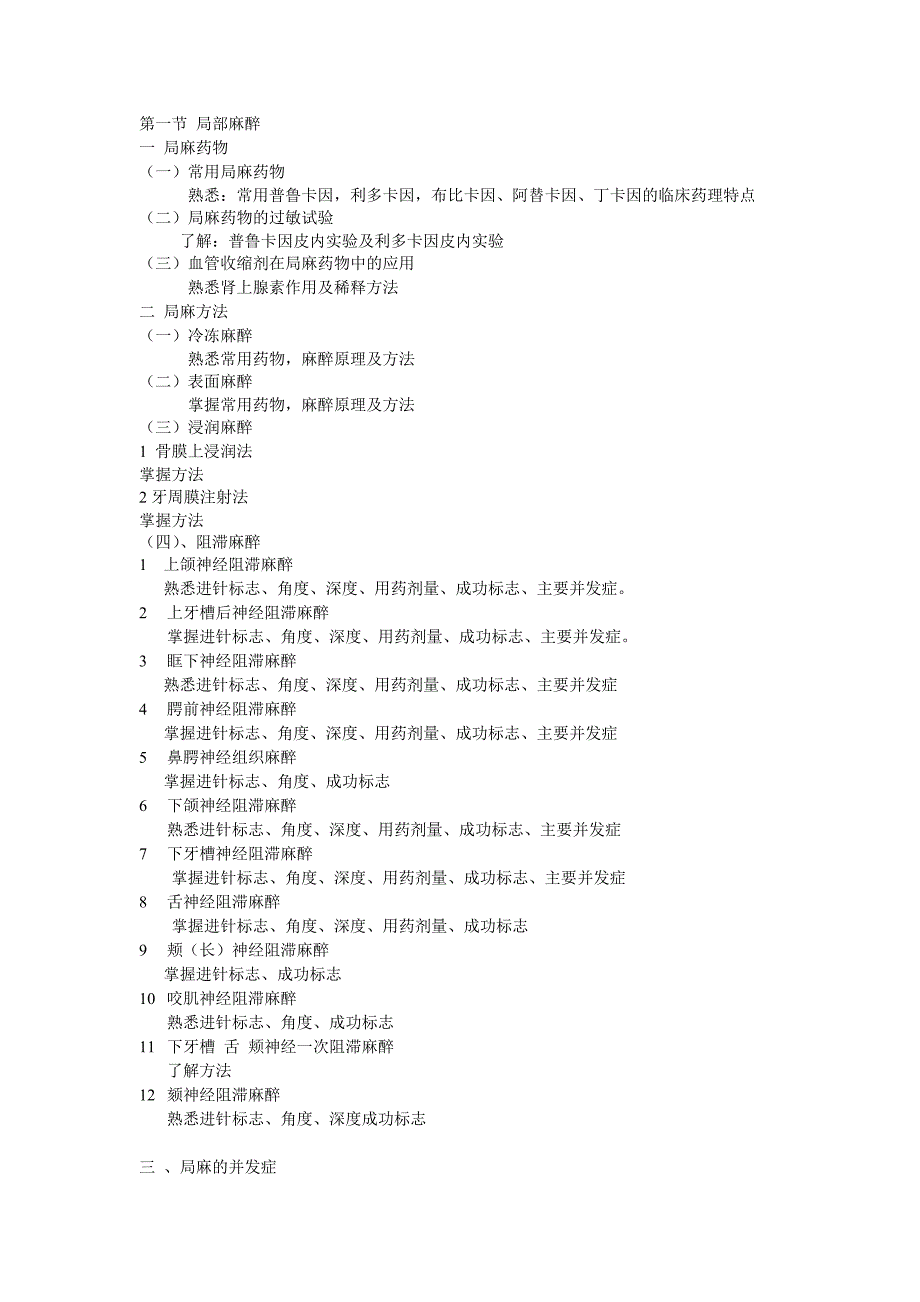 口腔颌面外科学(第7版)大纲2013年最新修订_第3页