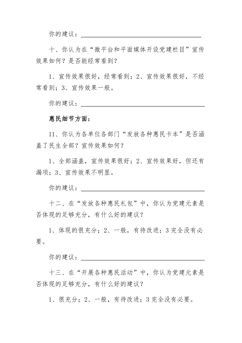 党建元素体现工作满意度调查问卷_第4页