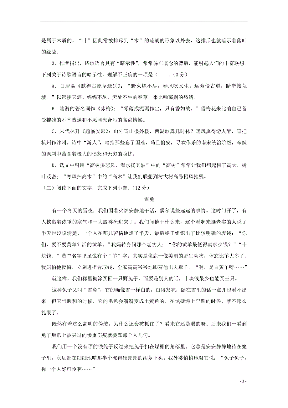 陕西省黄陵县2017-2018学年高一语文上学期期末考试试题(高新部)_第3页