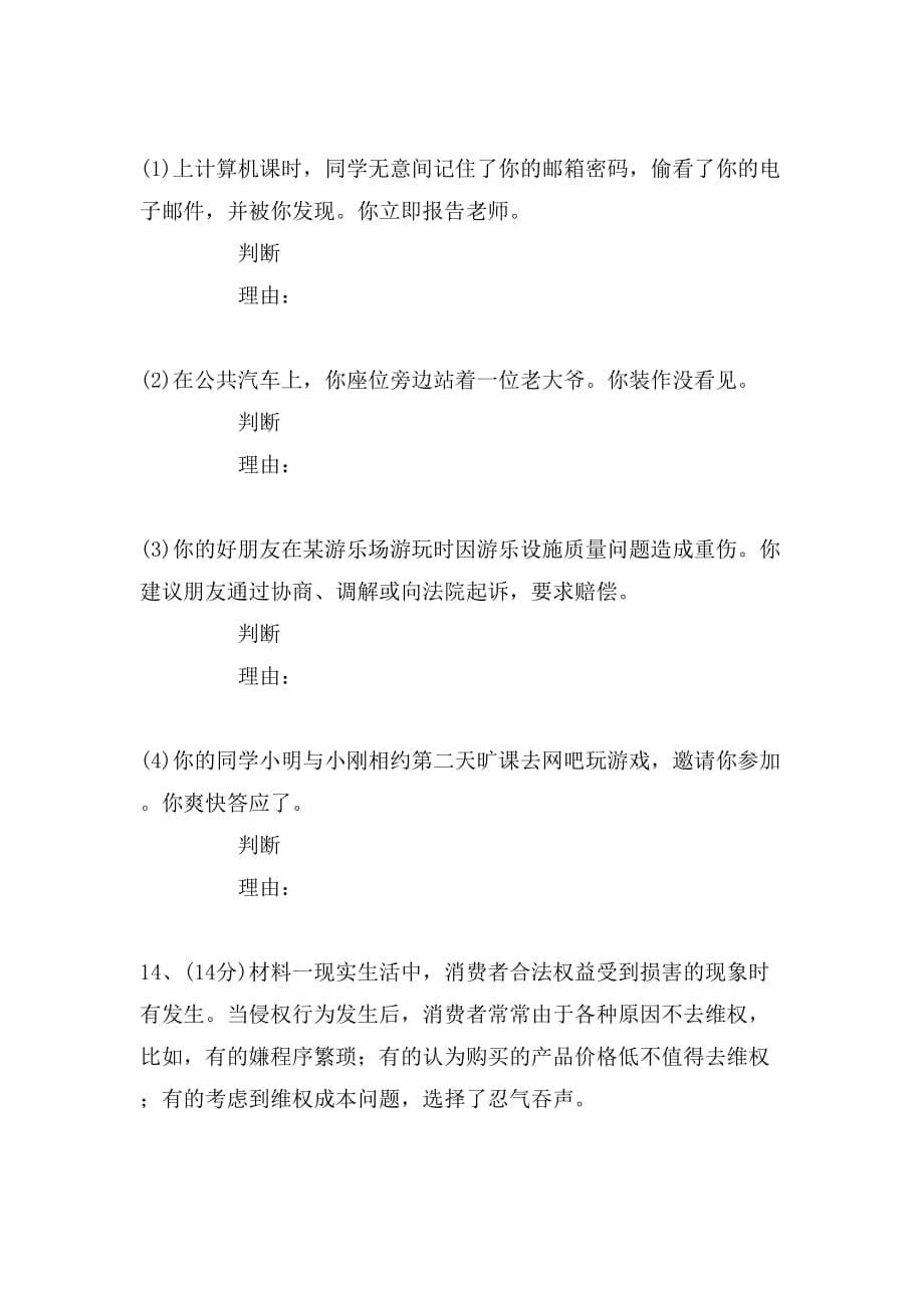 初三政治知识点总结关于初三政治的开卷考试题_第5页