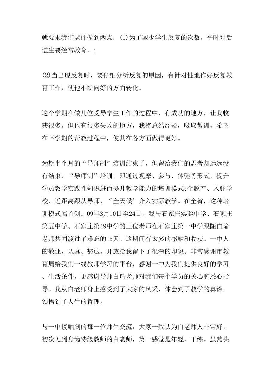 金钥匙导师培训心得体会导师制心得体会导师制感悟与收获_第3页