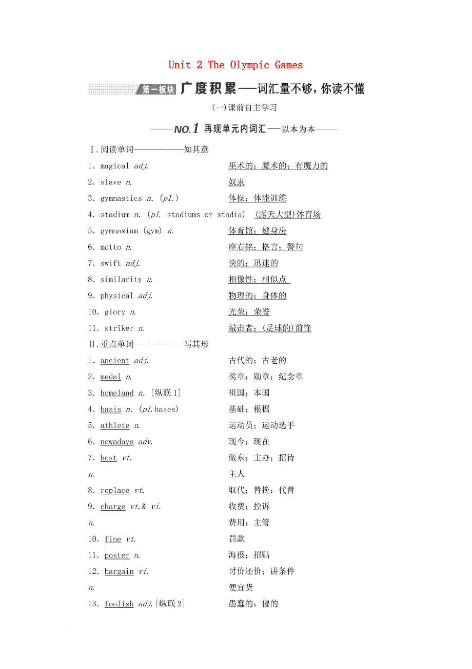 （新课改）2020高考英语一轮复习 Unit 2 The Olympic Games学案（含解析）新人教版必修2_第1页