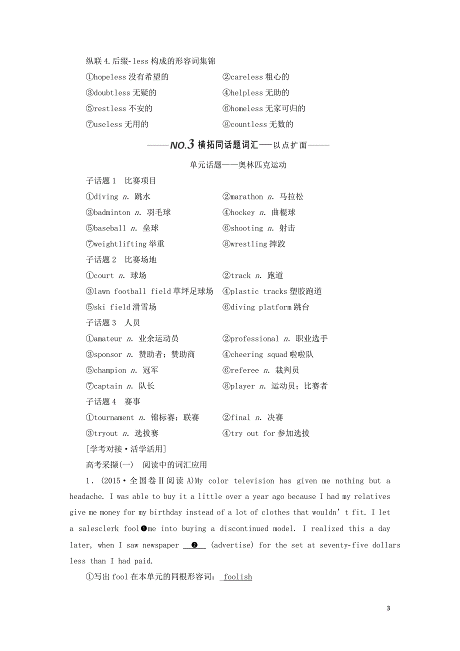 （新课改）2020高考英语一轮复习 Unit 2 The Olympic Games学案（含解析）新人教版必修2_第3页