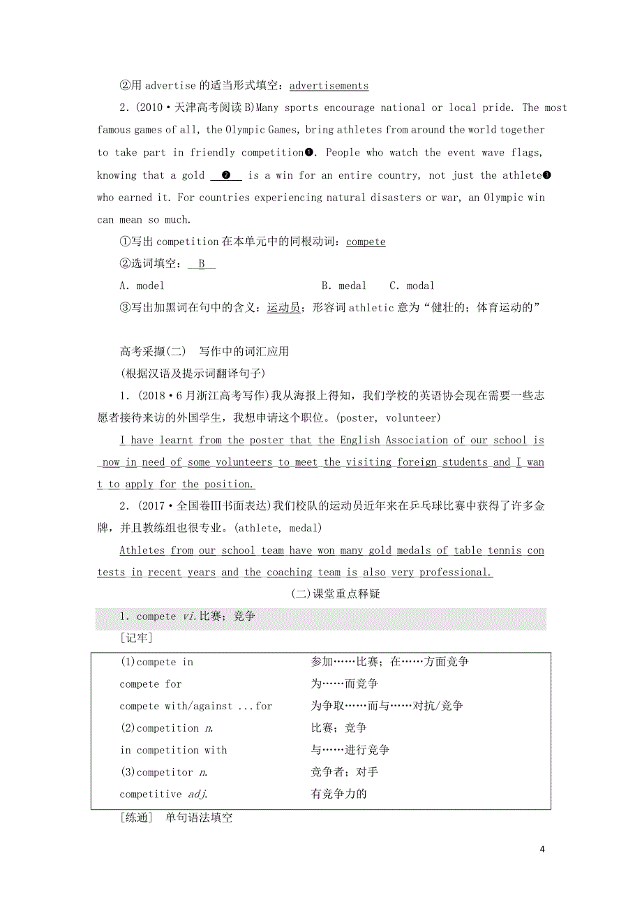 （新课改）2020高考英语一轮复习 Unit 2 The Olympic Games学案（含解析）新人教版必修2_第4页