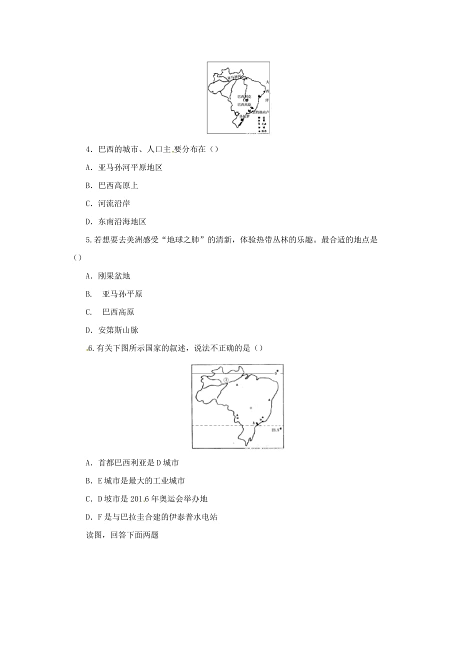 （人教通用）2019年中考地理一轮复习 专题八 美洲 9.2巴西检测（含解析）_第2页