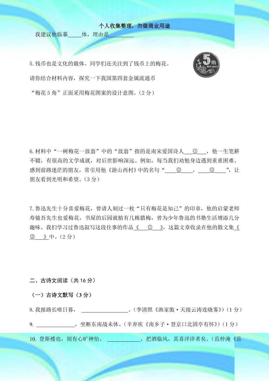 20181北京市西城初三上语文期末考试及答案_第5页