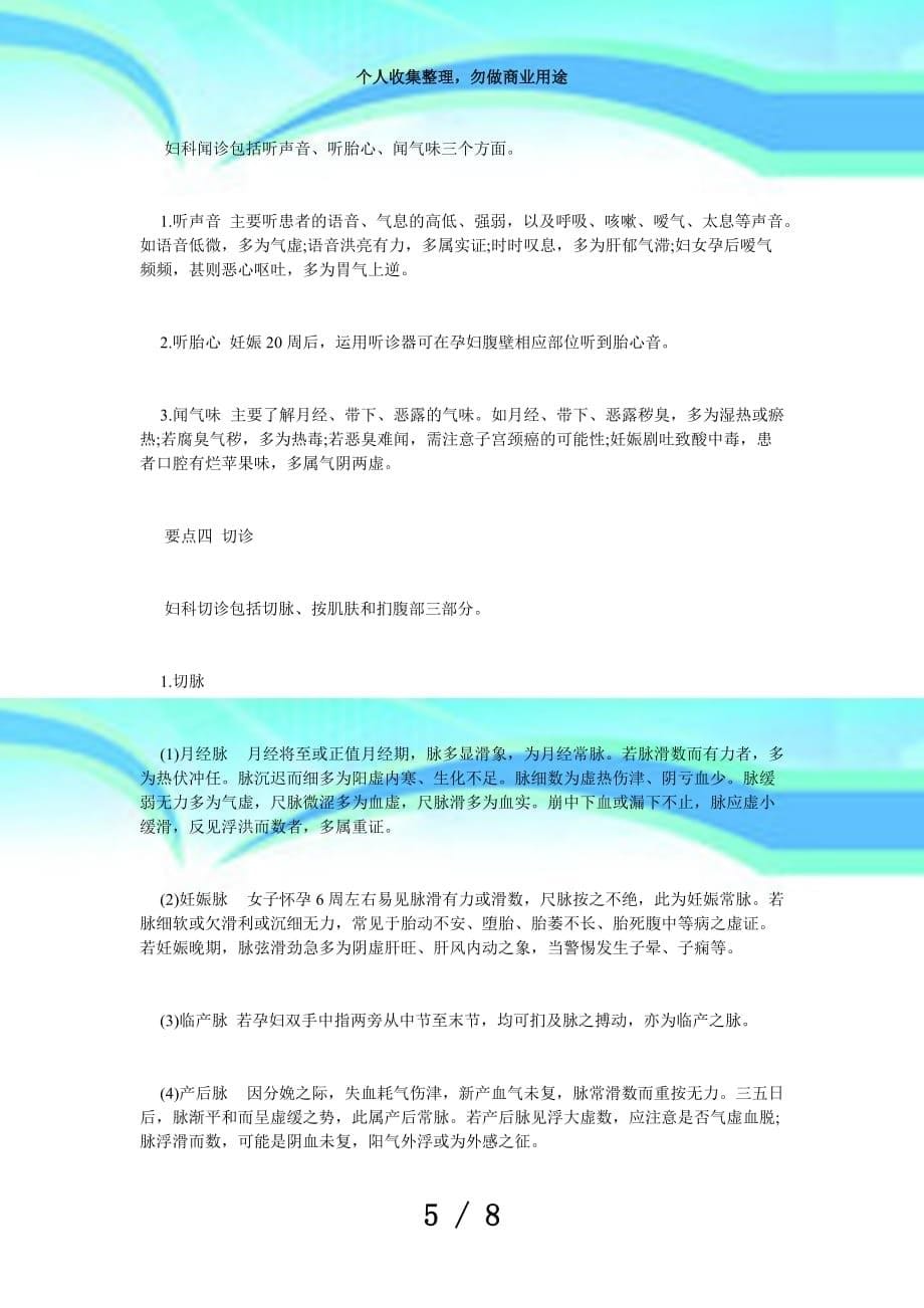 中医执业医师测验中医妇科学复习讲义：第五单元毙考题_第5页