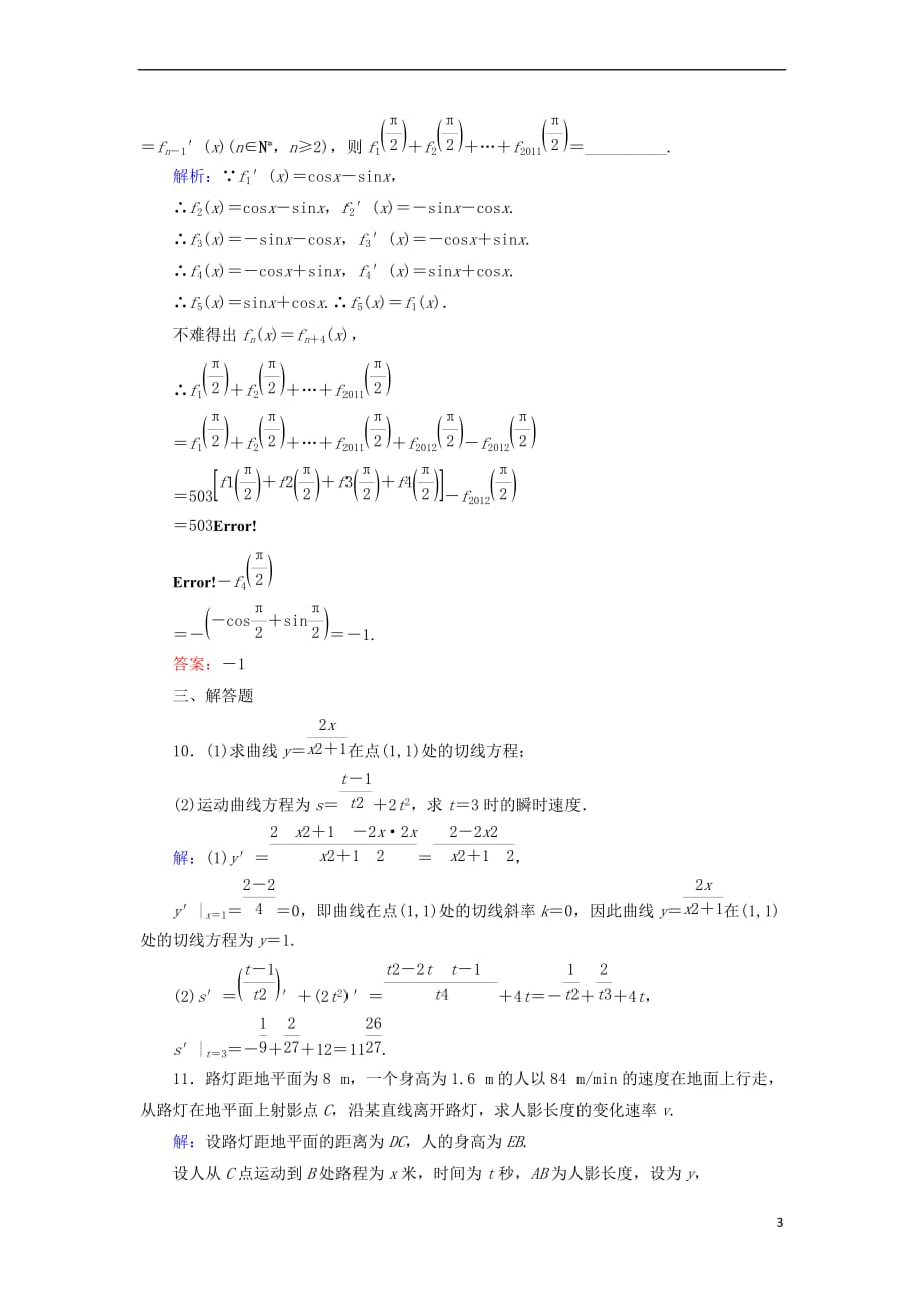 高中数学 第3章 变化率与导数习题课（6）课时作业 北师大版选修1-1_第3页