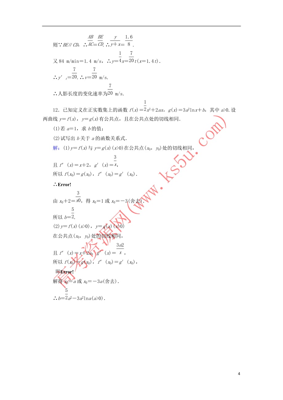 高中数学 第3章 变化率与导数习题课（6）课时作业 北师大版选修1-1_第4页