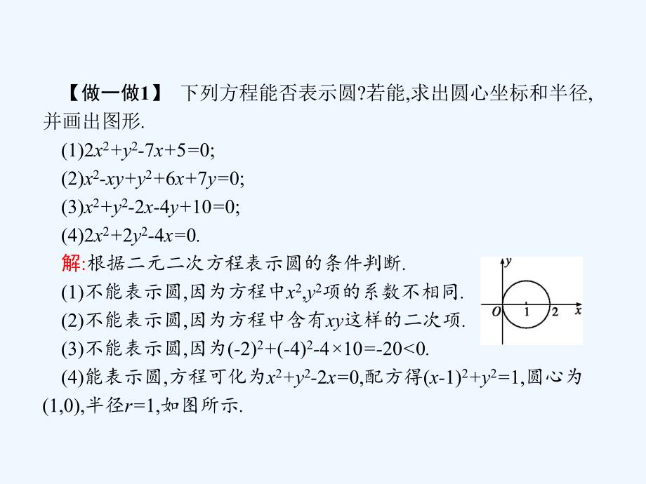 2017-2018学年高中数学 第二章 解析几何初步 2.2 圆与圆的方程 2.2.2 圆的一般方程 北师大版必修2_第4页