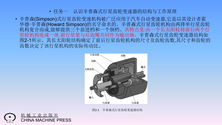 行星齿轮传动机构讲解_第4页