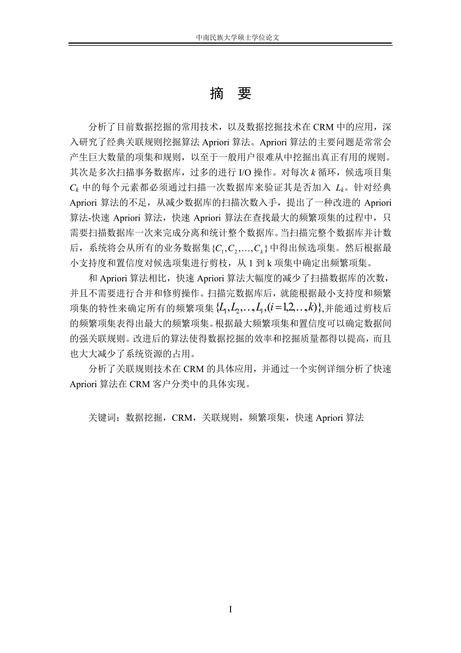 关联规则技术在crm中的研究与应用_第2页