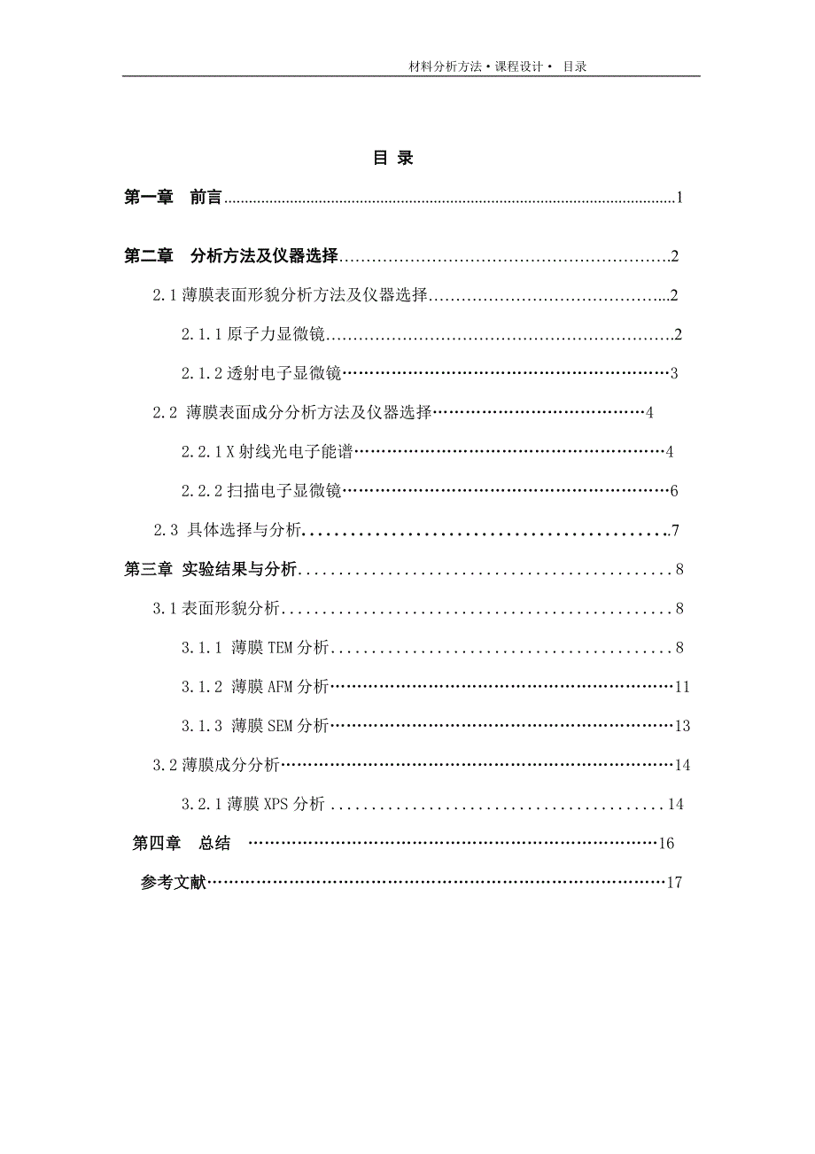 磁控测射含zr类石墨镀层微观结构分析_第2页