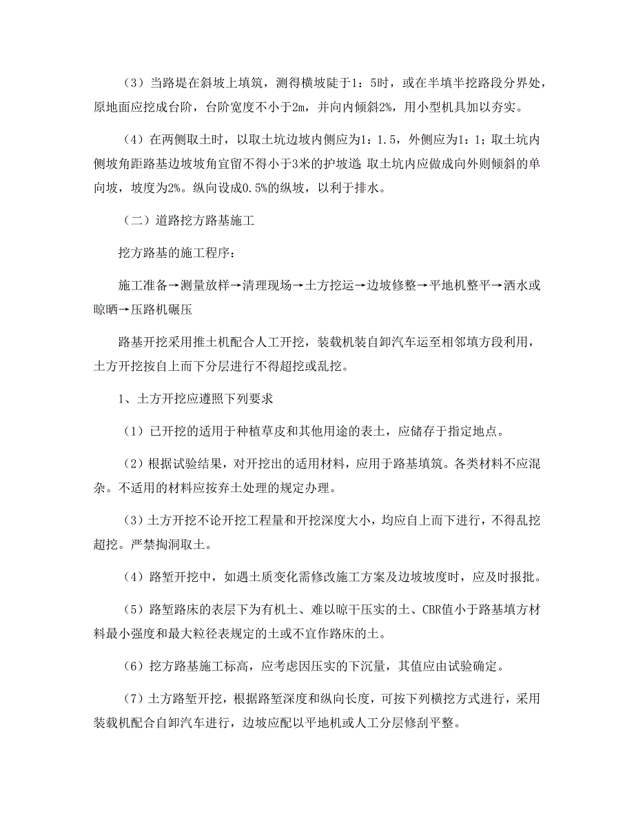 码头堆场施工方案精要_第3页