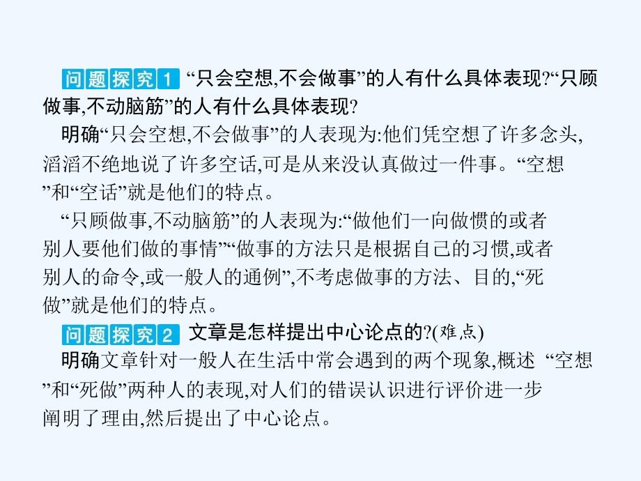 2017-2018学年八年级语文下册第二单元6想和做语文_第4页