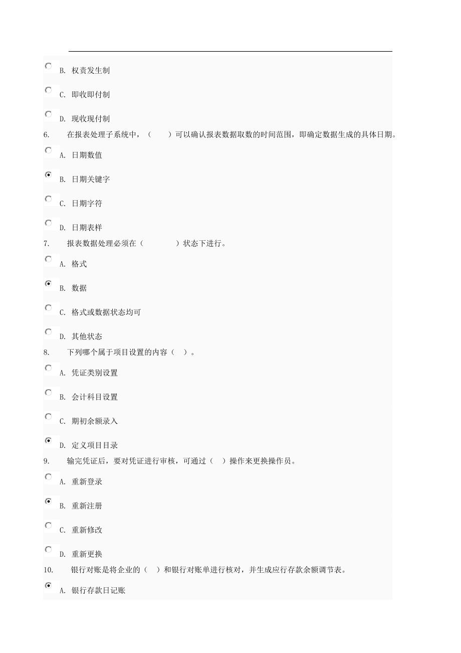 电算化会计电大作业任务基础理论知识测验试题及答案_第2页