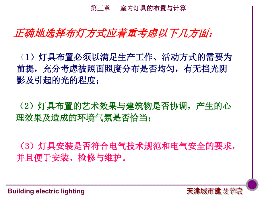 第三章室内灯具的布置于计算资料_第3页