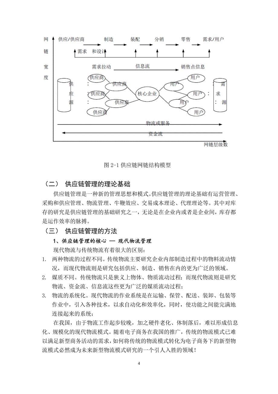 供应链管理论文之一汽大众零库存问题探究_第5页