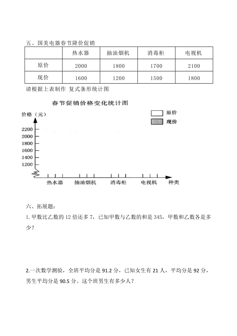 五年级上册数学试题 第五单元统计图表测试苏教版（2014秋）无答案_第4页