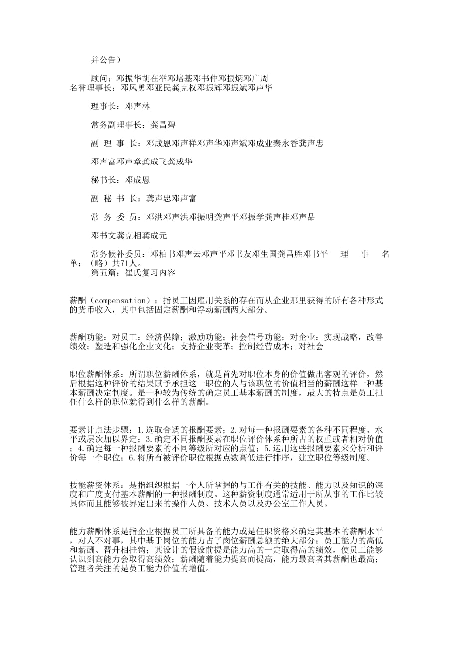 崔氏宗亲的感谢信(精选多 篇).docx_第3页