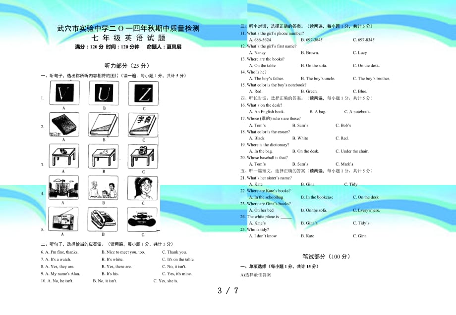 七年级上学期英语期中测验题(含听力材料和答案)_第3页