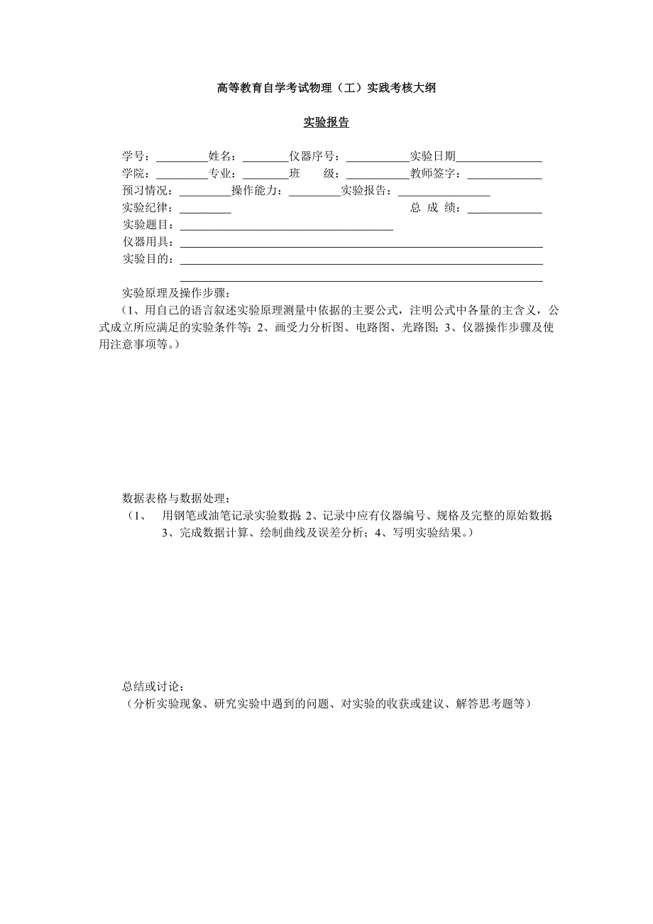 高等教育自学考试《计算机应用基础》实践考核大纲_第4页